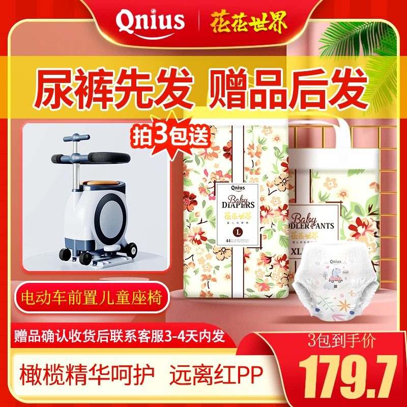 【KSA*3包送电动车前置座椅】趣天才花花世界超薄亲肤透气纸尿裤