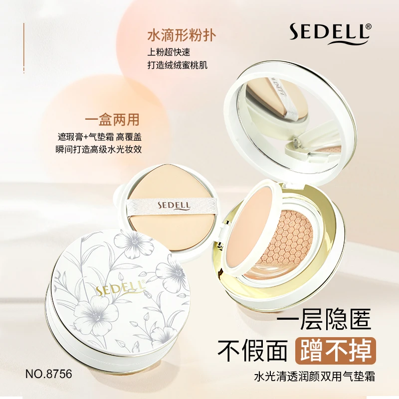 sedell诗黛尔水光清透润颜双用气垫霜 24g/盒 SDEHH059