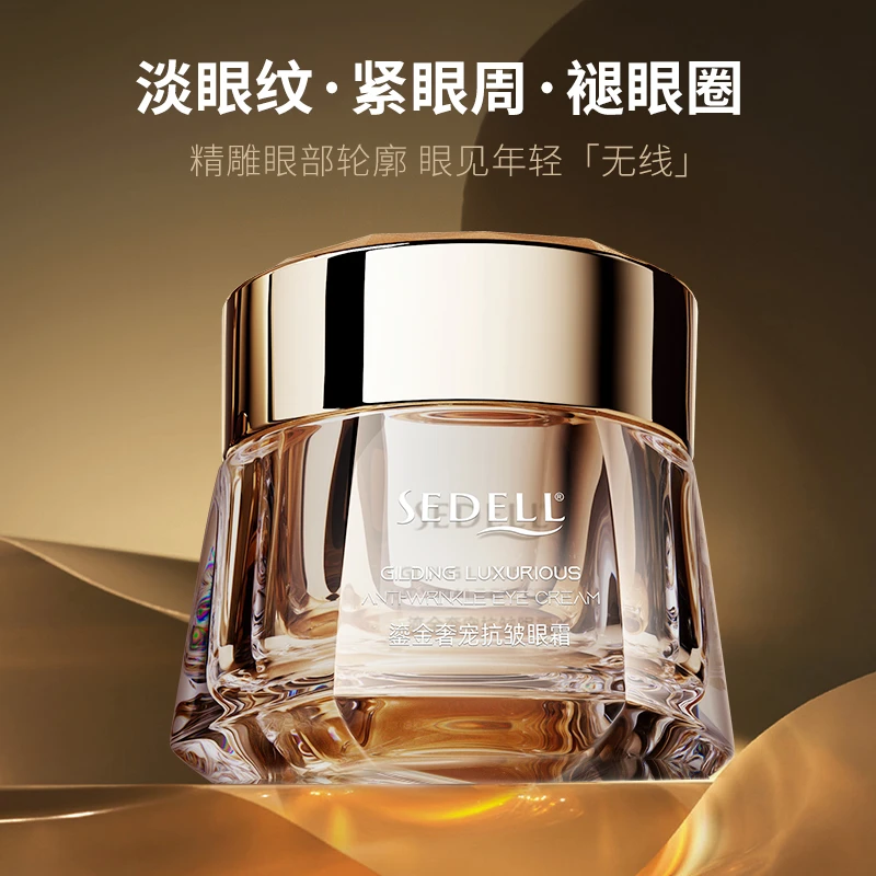 sedell诗黛尔鎏金奢宠抗皱眼霜 25g/瓶 SDEHH057
