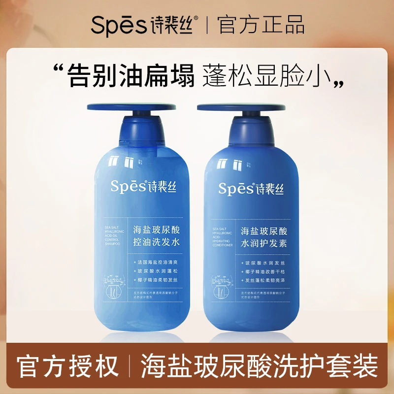 spes/诗裴丝【达人专属】Spes诗裴丝蓝胖子玻尿酸蓬松洗护控油润发