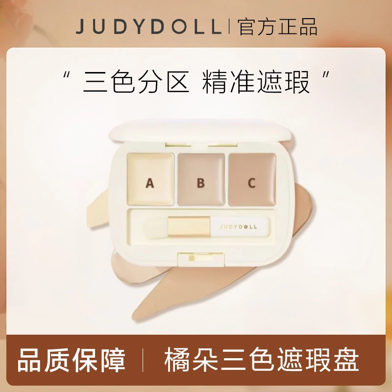 Judydoll橘朵三色遮瑕盘遮盖斑点遮瑕膏黑眼圈眼部遮瑕学生泪沟