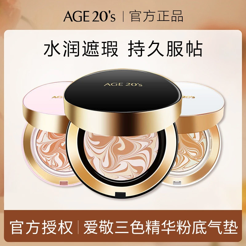 【礼遇国庆】爱敬气垫遮瑕保湿控油bb霜干油皮气垫女经典bb霜气垫