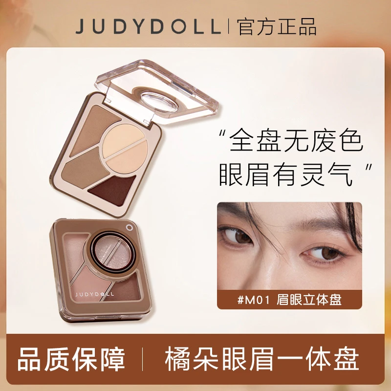 Judydoll橘朵五色神器眼眉综合一体盘眼影盘眉粉修容哑光高光卧蚕