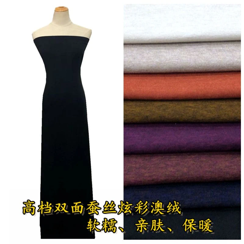 双面澳绒蚕丝炫彩秋冬高品质软糯亲肤纯色加厚打底衫连衣面料