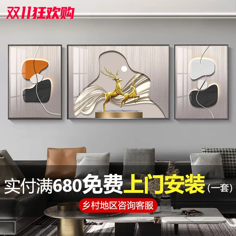【福禄几何】客厅装饰画现代轻奢风三联壁画出租屋沙发背景墙挂画