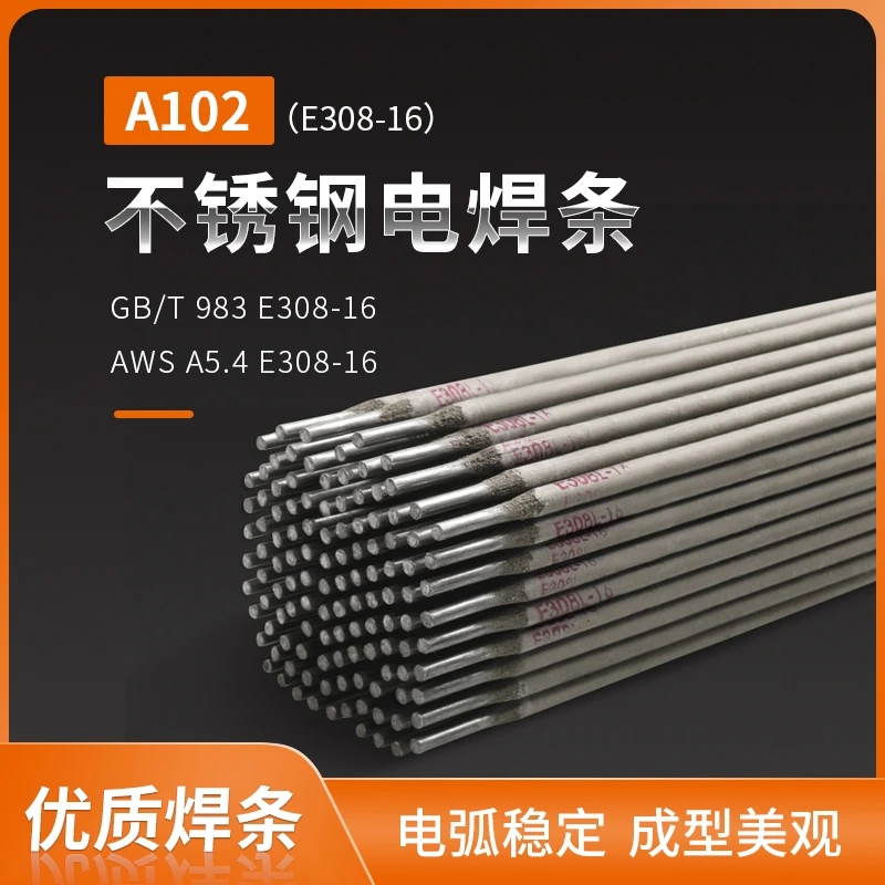 不锈钢电焊条现货A102焊条2.5/3.2/4.0可焊不锈钢304 308