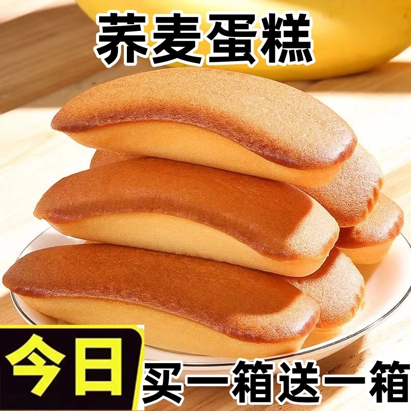 （9·9到手20包）荞麦蛋糕零添加蔗糖香蕉软面包营养早餐糖人可食品