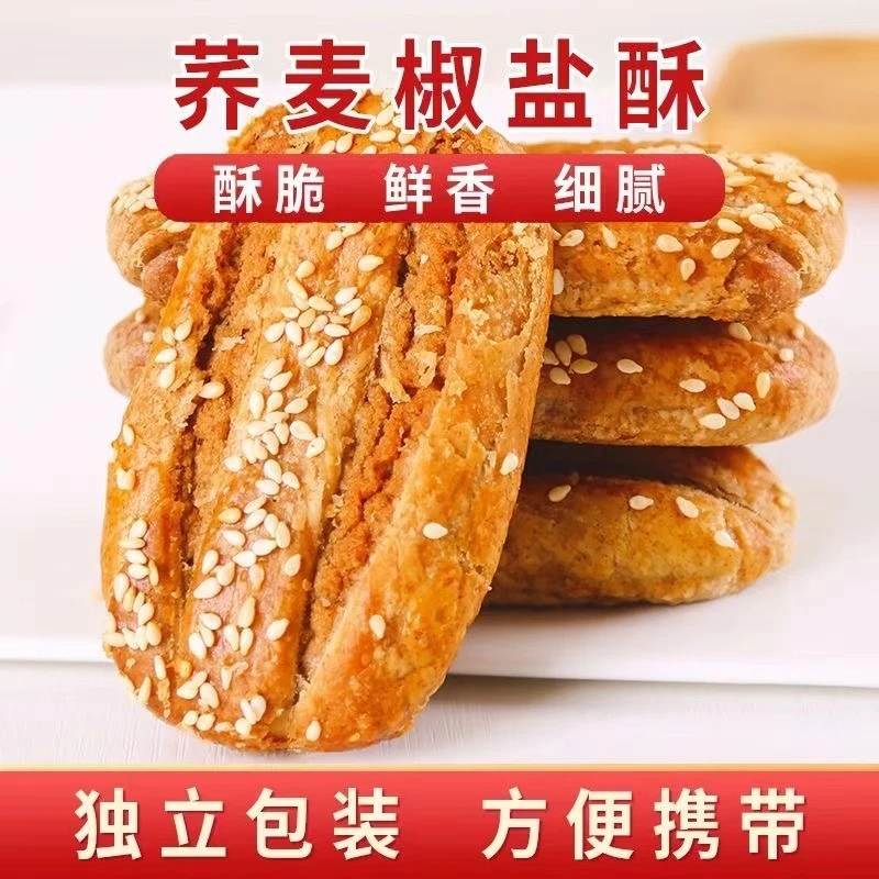 木糖醇荞麦椒盐酥千层酥山药酥整箱糖人专用食品香酥无糖精食品