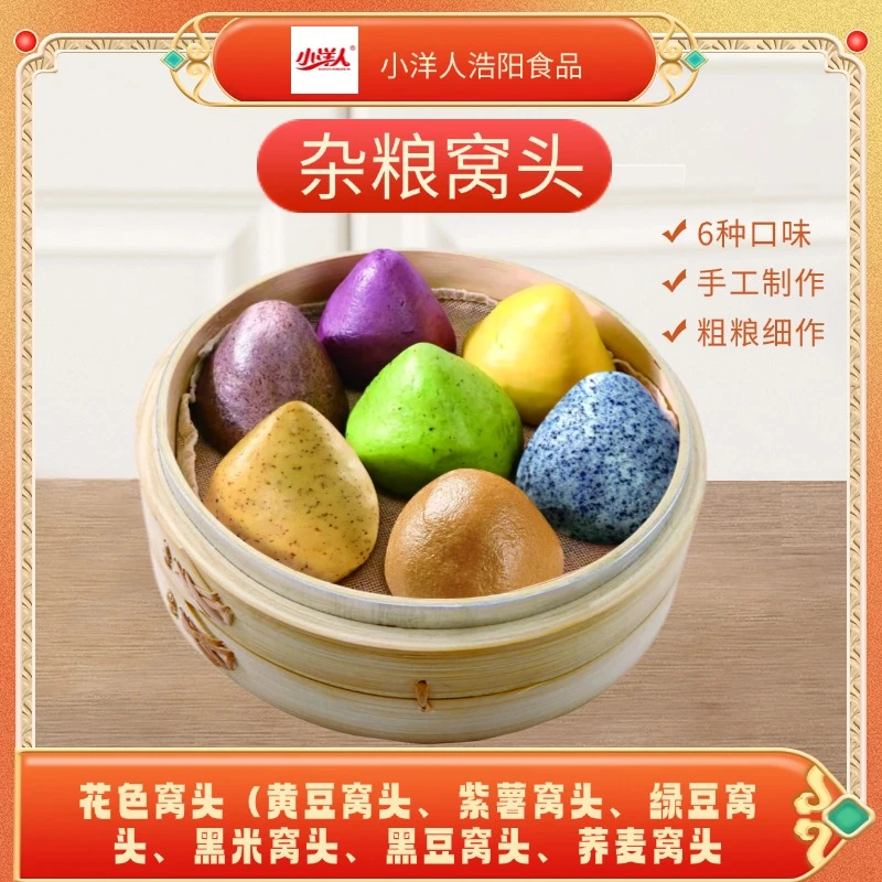 小洋人浩阳面食杂粮窝头纯手工多口味粗粮细做果蔬粉杂粮小窝头