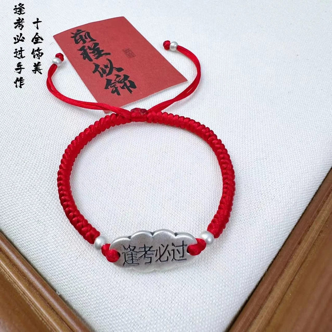 足银手链 999纯银逢考必过好运必来红绳纯手工编织国潮新中式素款
