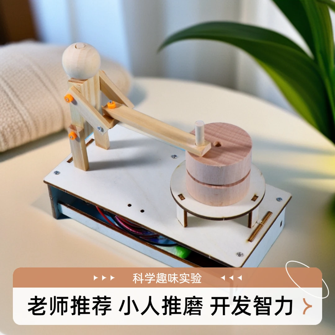 小人推磨儿童手工科技小制作学生科技创新发明diy材料包玩具教具