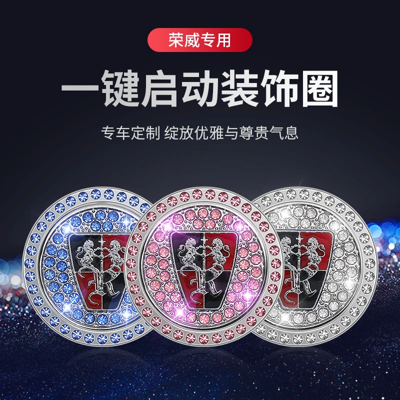 荣威RX5一键启动装饰贴按钮键盖i5 i6 rx3 rx8 iMAX8 ER6车内用品
