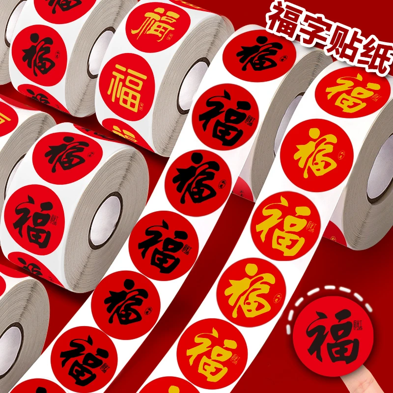新年福字贴自粘新款龙年福字春联喜庆封口贴春节装饰祝福手帐贴画
