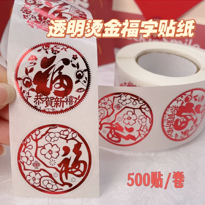500张/卷新年贴纸福字透明烫金灯笼贴纸过年春节墙贴新年礼物装饰