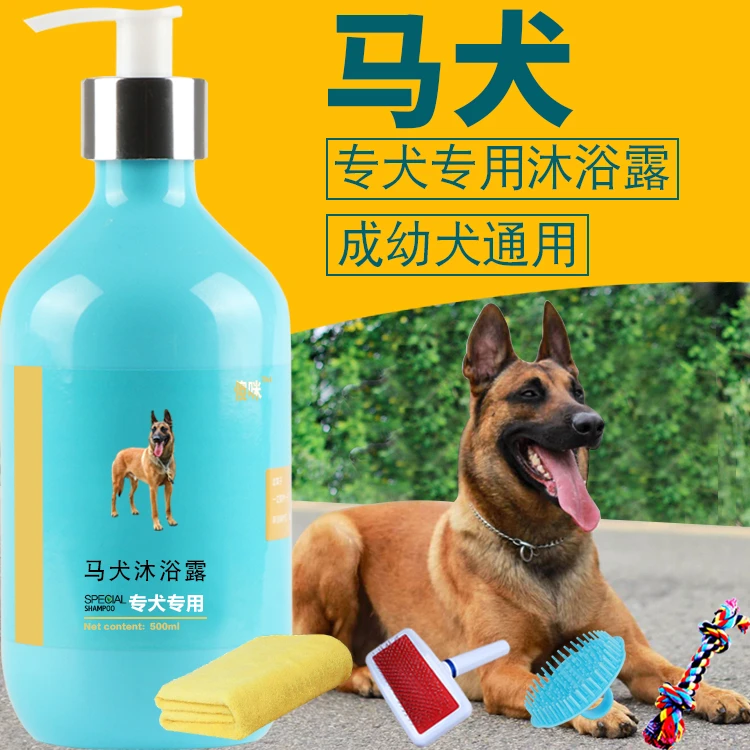 马犬专用沐浴露马里努阿犬香波成犬幼犬去污除臭宠物狗狗洗澡用品