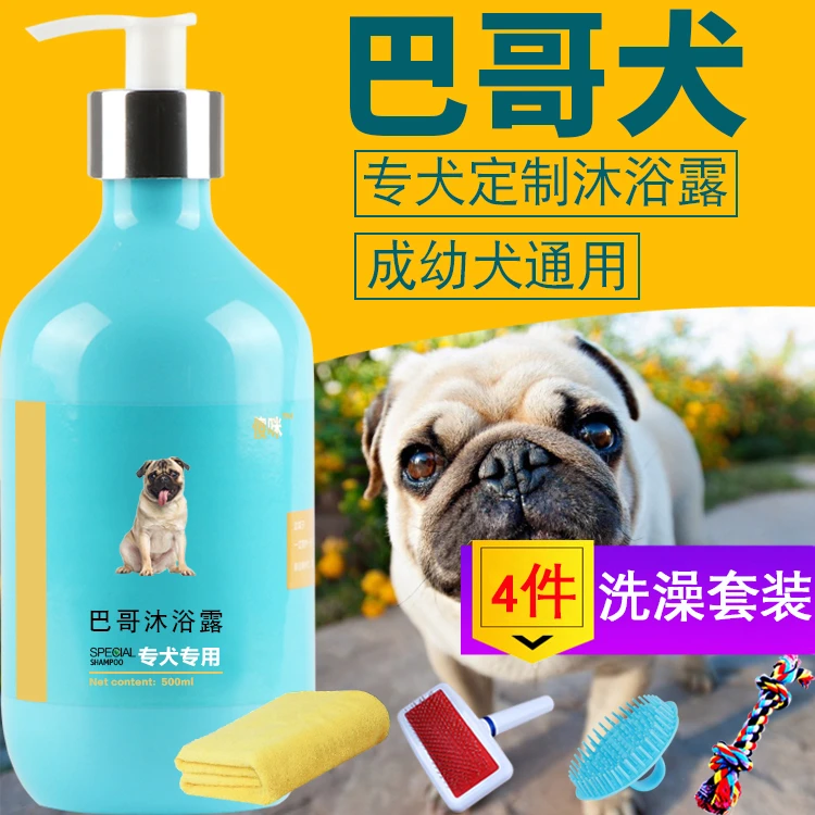 巴哥专用狗狗沐浴露祛菌除臭留香洗澡液八哥香波浴液宠物洗澡用品