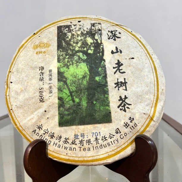 老同志 2007年深山老树生饼茶