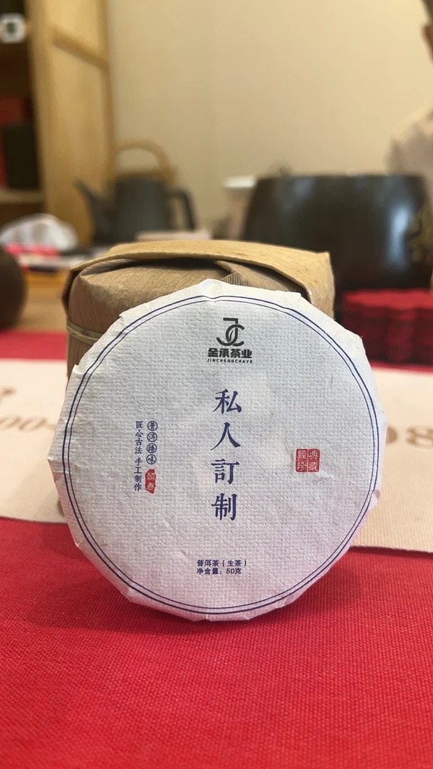 JC 50克普洱生饼