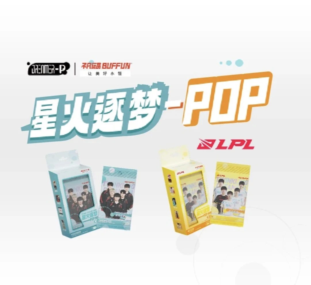 【抓哥哥妹妹】LPL/LCK星火逐梦POP第一弹 【拆盒】 【卡牌盲盒】
