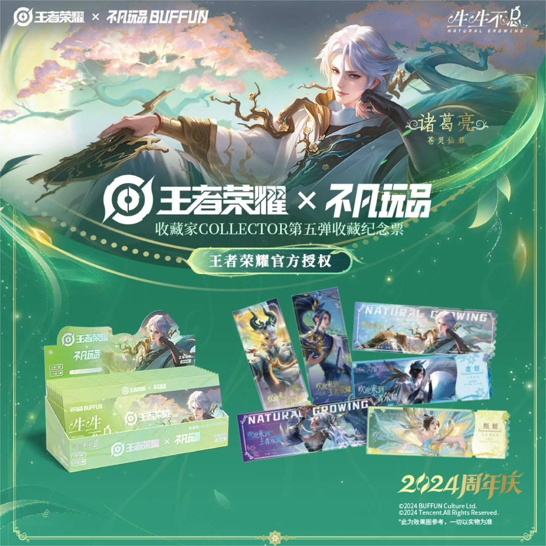 【王者荣耀x不凡玩品】生生不息官方授权收藏纪念票【拆盒卡牌盲盒】