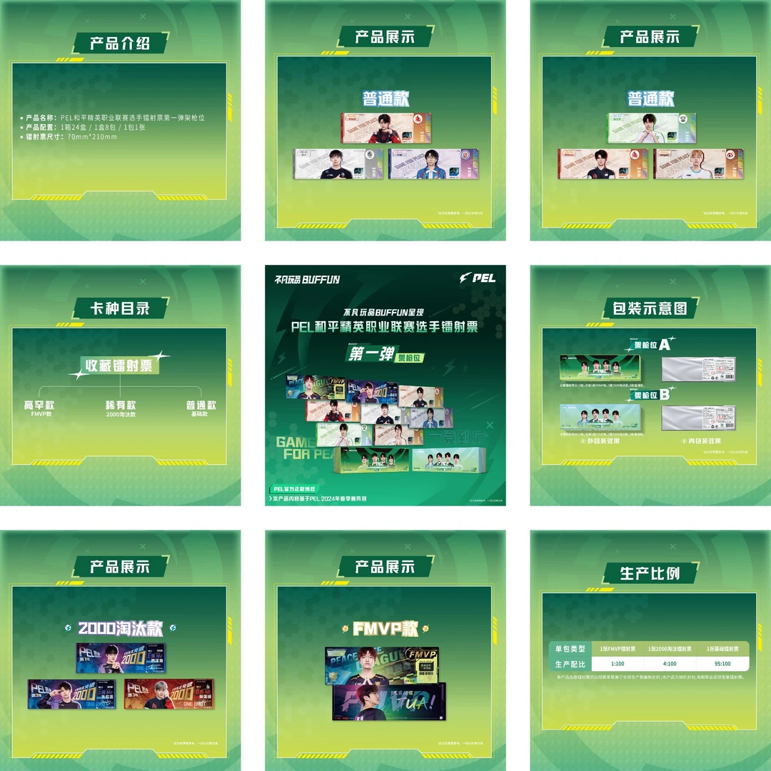 【票根推推乐】不凡玩品PEL选手铺射票根第一弹【卡牌自盒】【拆盒】