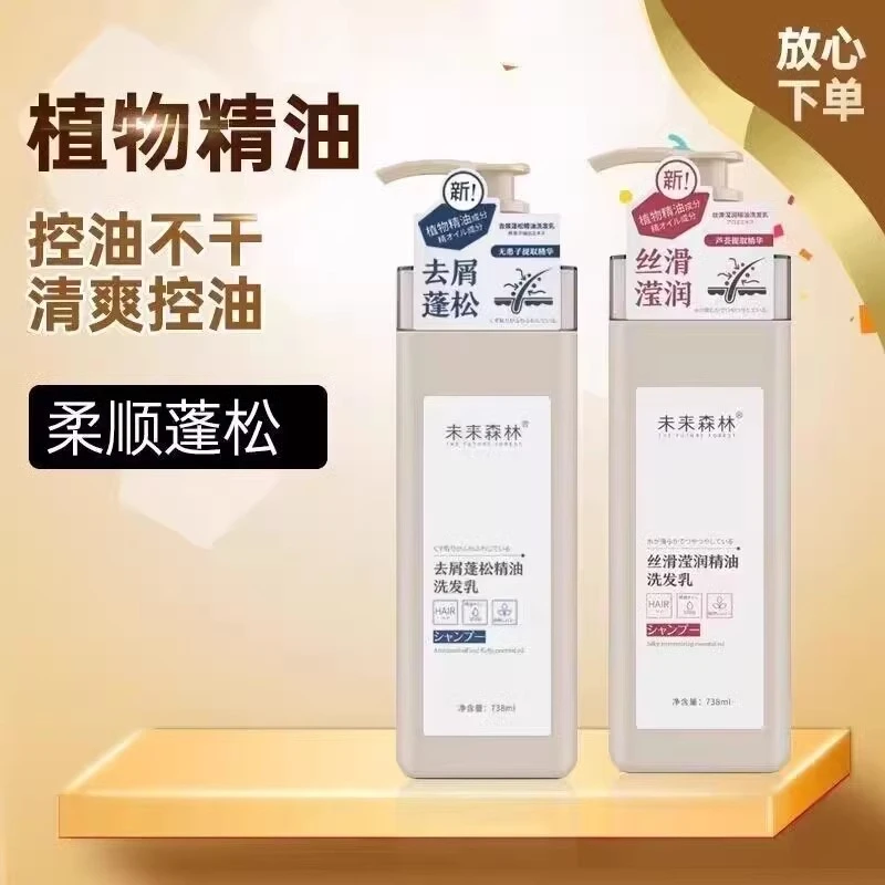 未来森林控油蓬松洗发水 清爽去屑止痒洗发乳 柔顺精油洗发膏顺滑