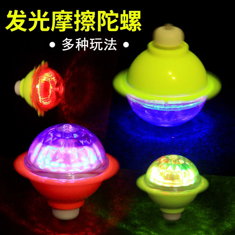 新款儿童摩擦陀螺玩具发光擦地陀螺旋转闪光玩具地摊热卖发光玩具