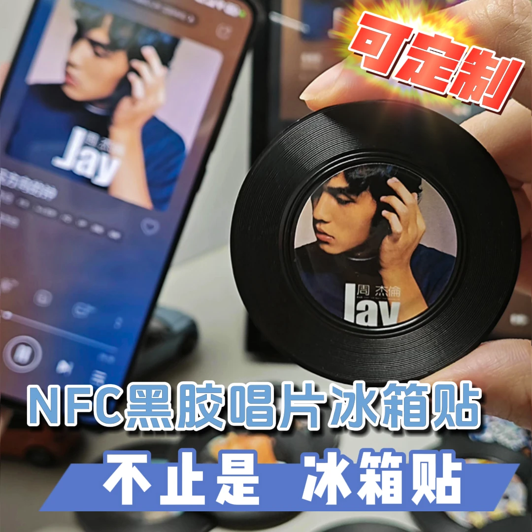 NFC黑胶唱片冰箱贴定制创意礼物复古磁吸diynfc黑胶唱片nfc音乐贴