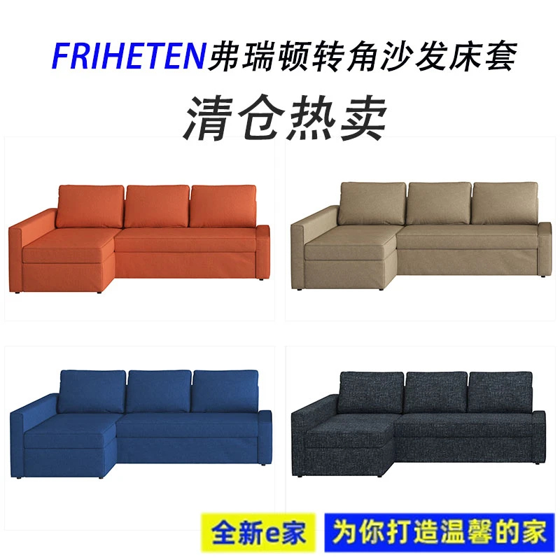 适用于宜家沙发套子FRIHETEN弗瑞顿沙发床套沙发套罩定做四季通用