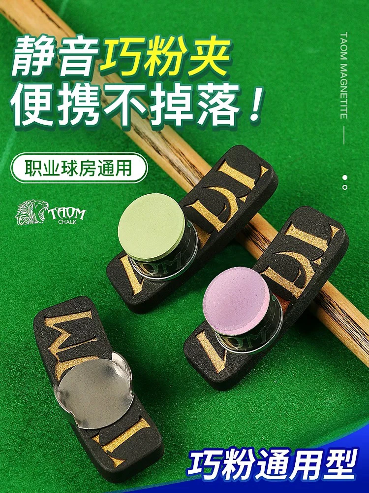 taom 软胶静音巧克夹