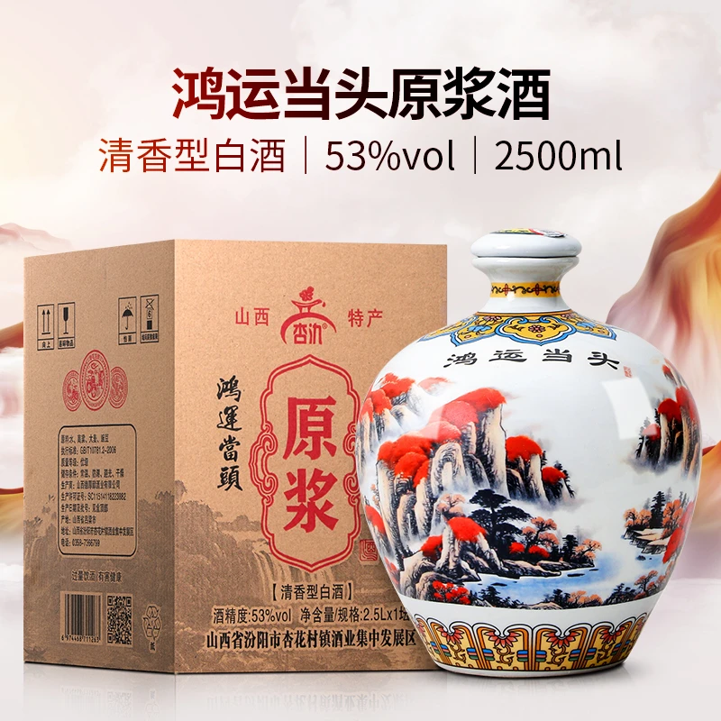 杏氿鸿运当头白酒清香型5斤装清香型原浆酒优级纯粮好酒53度2500