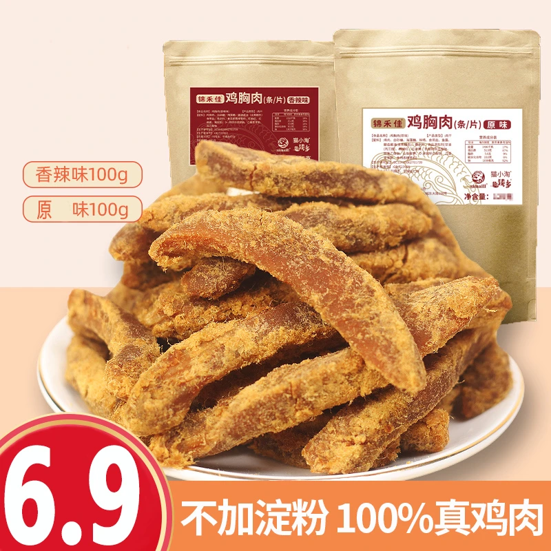 锦禾佳 6.9元100g香辣鸡肉干切条鸡胸肉条开袋即食解馋零食鸡肉条