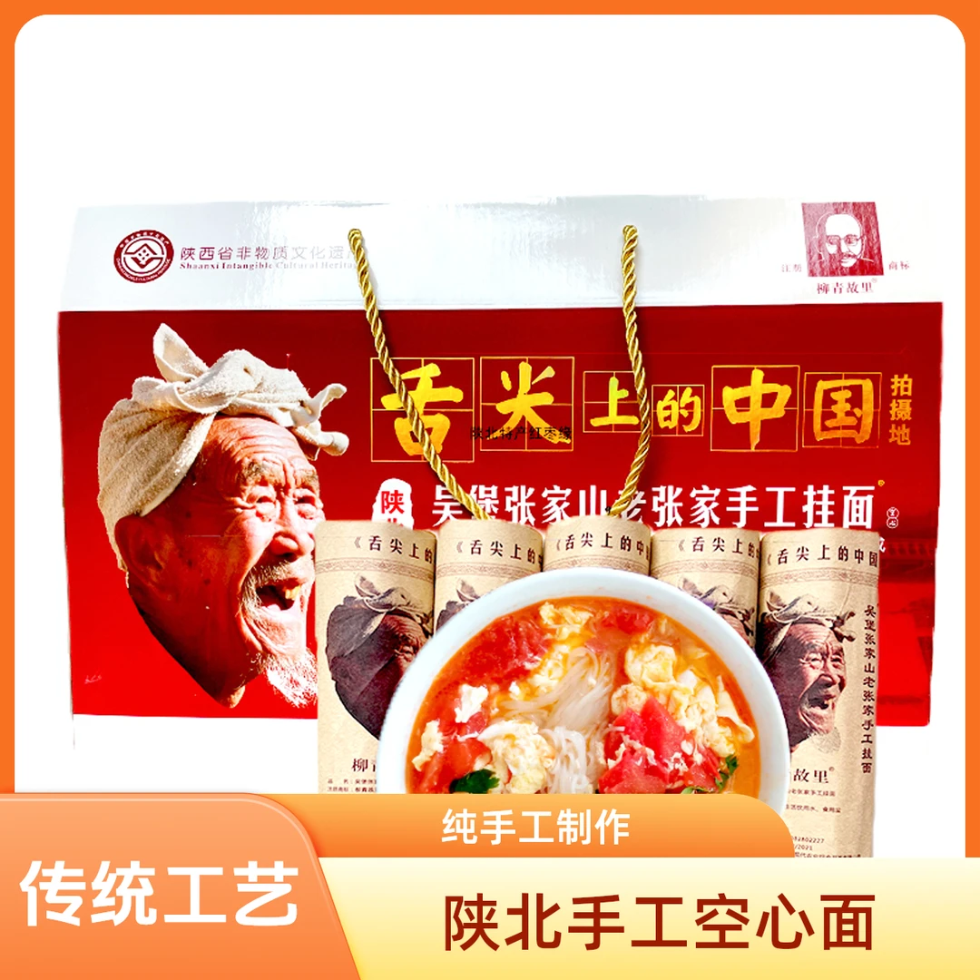 陕北吴堡手工空心面条劲道龙须面柳青故里非遗面条2000g礼盒