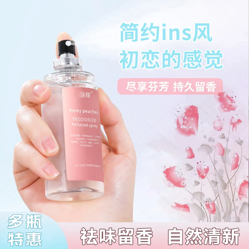 沫檬防静电衣物香氛喷雾社交百搭祛味除臭留香去异味