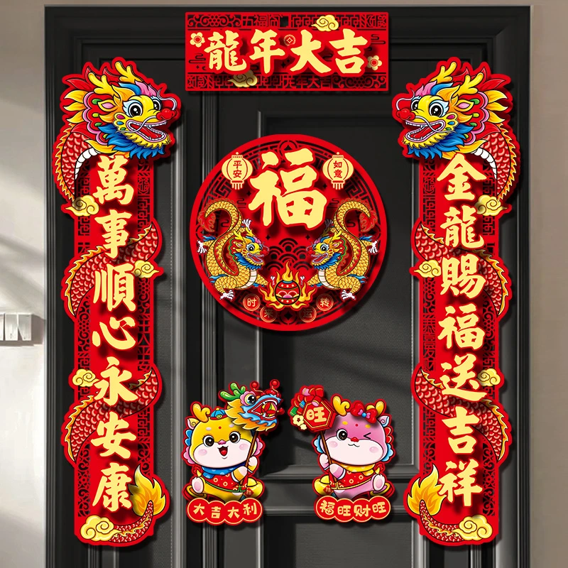 【可用水贴高档PVC】磁吸立体对联新年2024龙年春联节过年福字大门