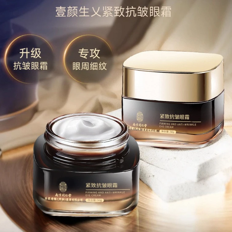 紧致抗皱眼霜改善熬夜黑眼圈淡化眼纹紧致眼周眼霜滋养肌肤女神