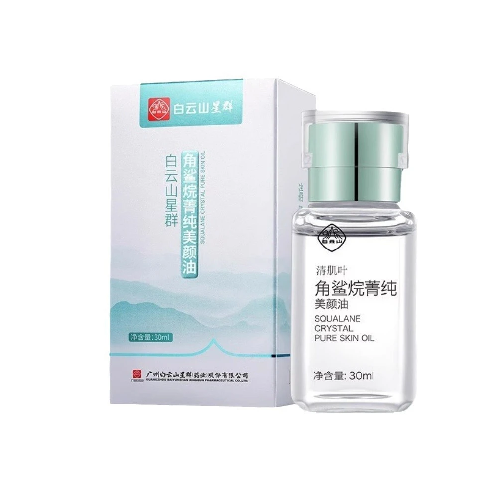 白云山星群角鲨烷菁纯美颜油滋润脸部肌肤改善干燥补水女神同款