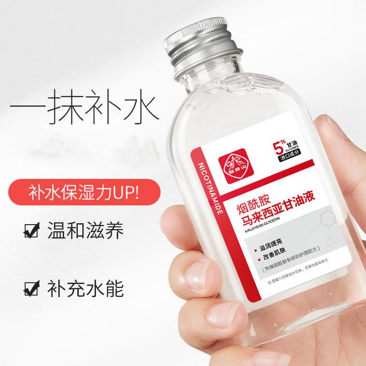 白云山烟酰胺马来西亚甘油滋润提亮改善暗沉脸补水保湿滋养肌肤女