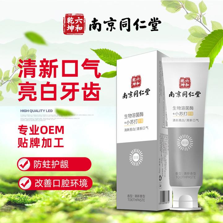 女神同款小苏打牙膏去牙渍清新口气祛黄牙亮白防蛀护龈牙膏正品