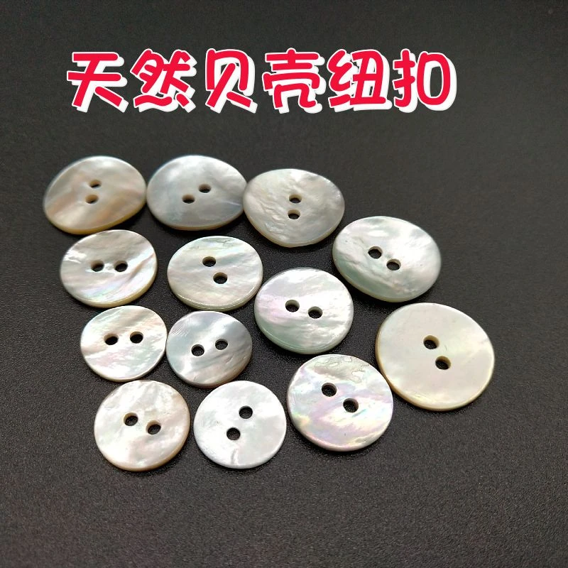 高档天然贝壳纽扣百搭圆形两眼白色衬衫衣服扣子韩版针织开衫纽扣