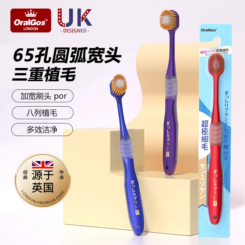 英国ORALGOS三重护齿圆弧宽头牙刷成人家用女生男士专用软毛牙刷