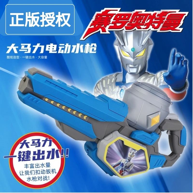 灵动创想奥特曼电动水枪玩具神器打水仗儿童全自动连发自动水枪