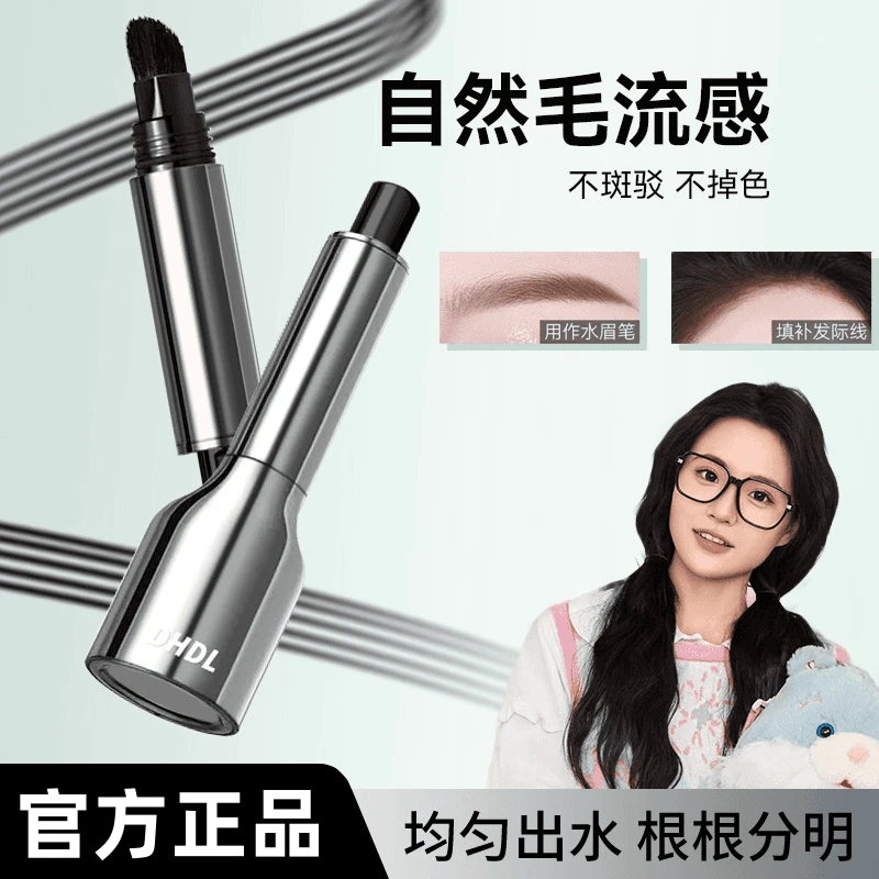 【官方正品】水眉笔防水防汗不掉色不晕染发际线眉毛二合一化妆专用