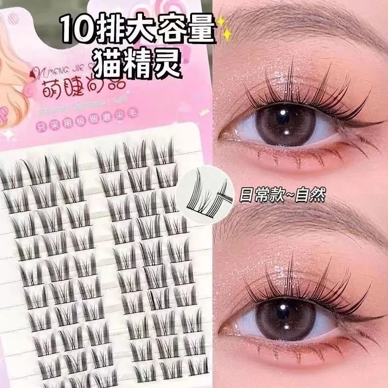 萌睫尚品10排大容量猫系精灵自然款假睫毛恶魔猫系单簇分段式漫画