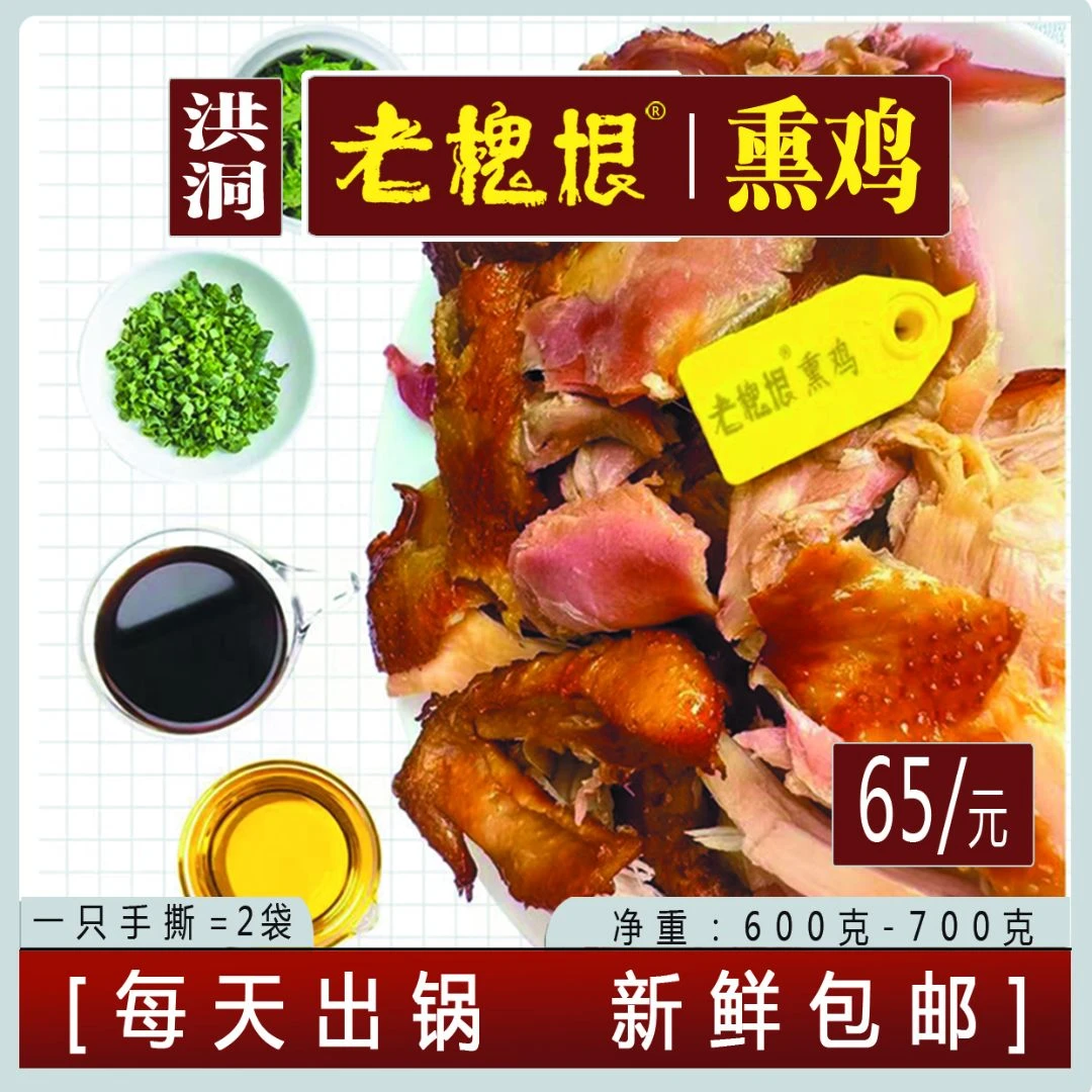 老槐根老槐根熏鸡一只手撕临汾特产山西特产古法烧鸡