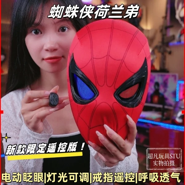 【新款电动荷兰弟蜘蛛侠】蜘蛛侠英雄归来远征遥控眨眼灯光COS面具