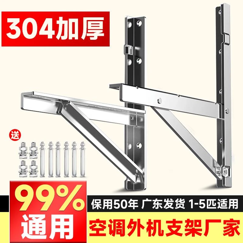 特厚不锈钢空调外机支架格力通用空调支架不锈钢空调架子外机支架