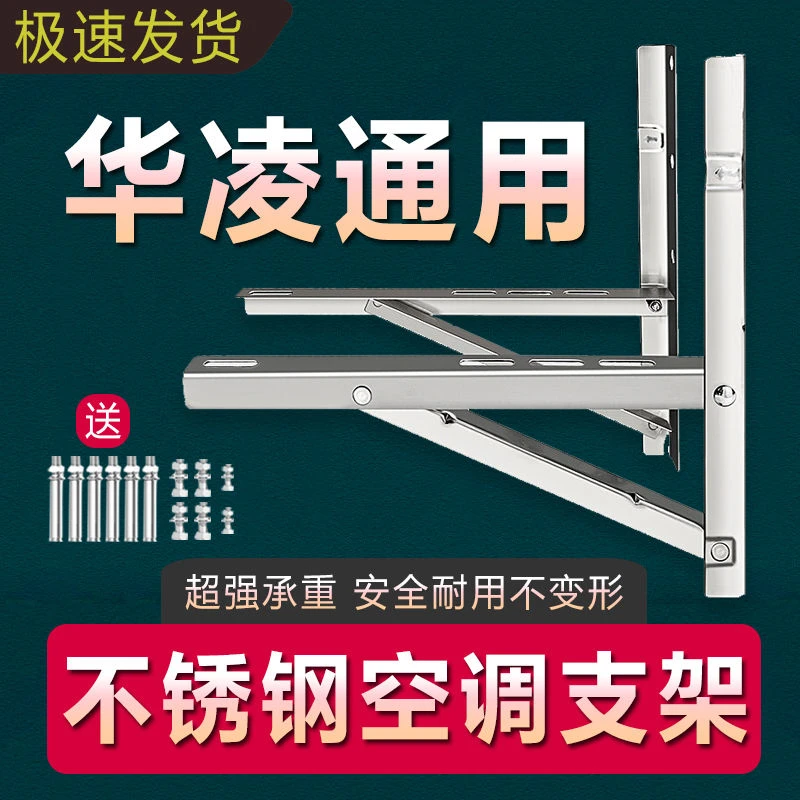 加厚不锈钢通用1.5/2/3匹架子室外架力华凌空调支架