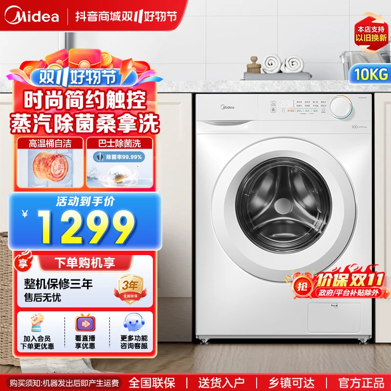 美的滚筒10公斤洗衣机全自动家用MG100V11F超薄巴氏除菌变频蒸汽
