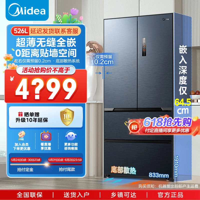 【无缝全嵌入】美的552超薄法式多门526升全舱净味保鲜风冷家用冰箱
